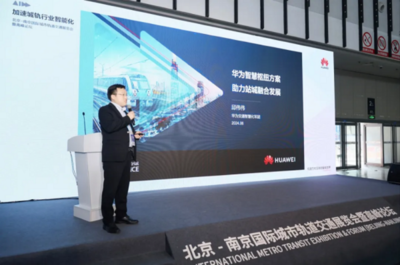 华为发布“智慧枢纽”解决方案，助力站城融合发展与智能化交通设施设计