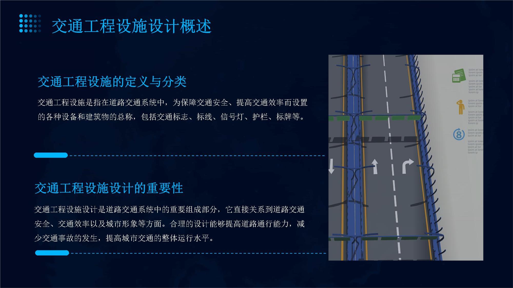 智能化交通设施的设计 未来交通工程的前沿实践